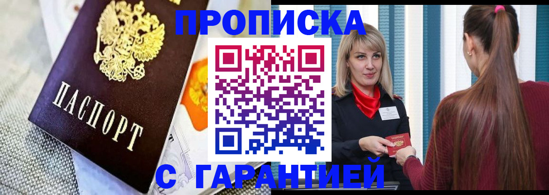 прописка ребенка в Заозёрске